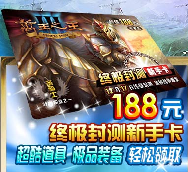 终极封测新手卡 超酷道具轻松领