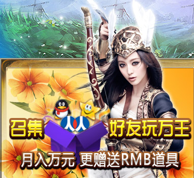 召集好友玩万王