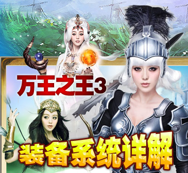 装备系统详解